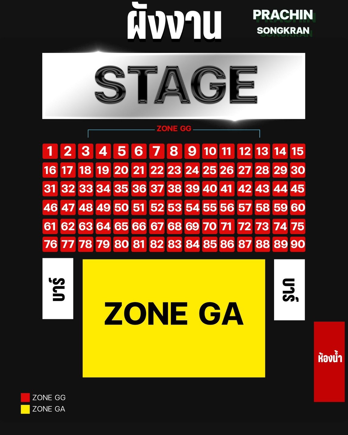 ผังโต๊ะ